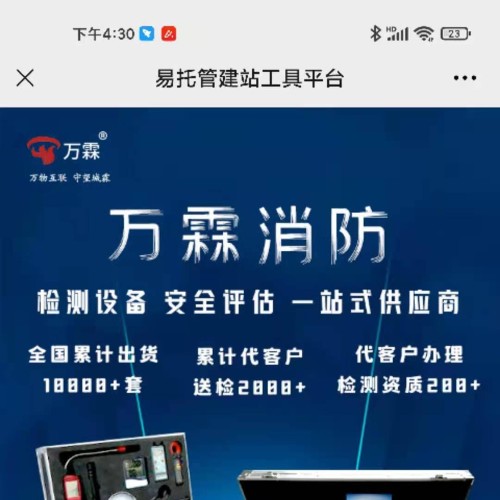 萬霖消防檢測設備圖片